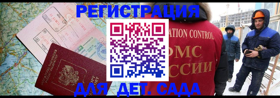 прописка для работы в Щиграх