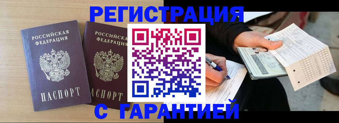 прописка законно в Щиграх