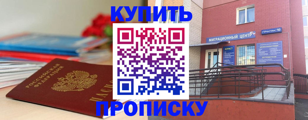 временная регистрация законно в Щиграх