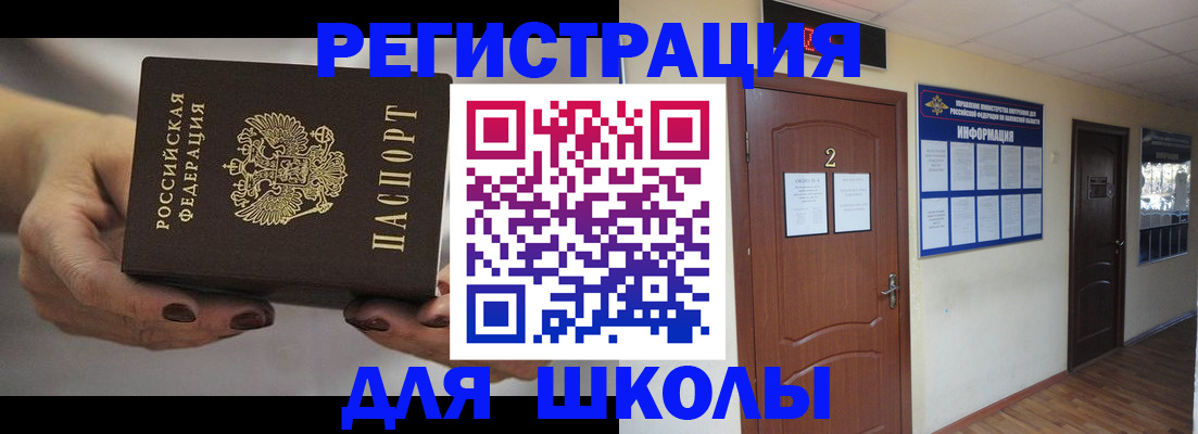 прописка штамп в Щиграх