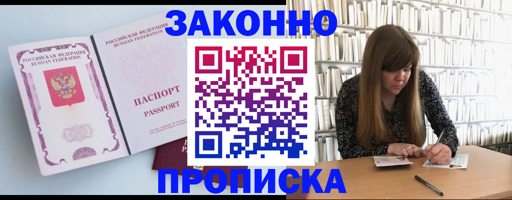 временная регистрация недорого в Щиграх