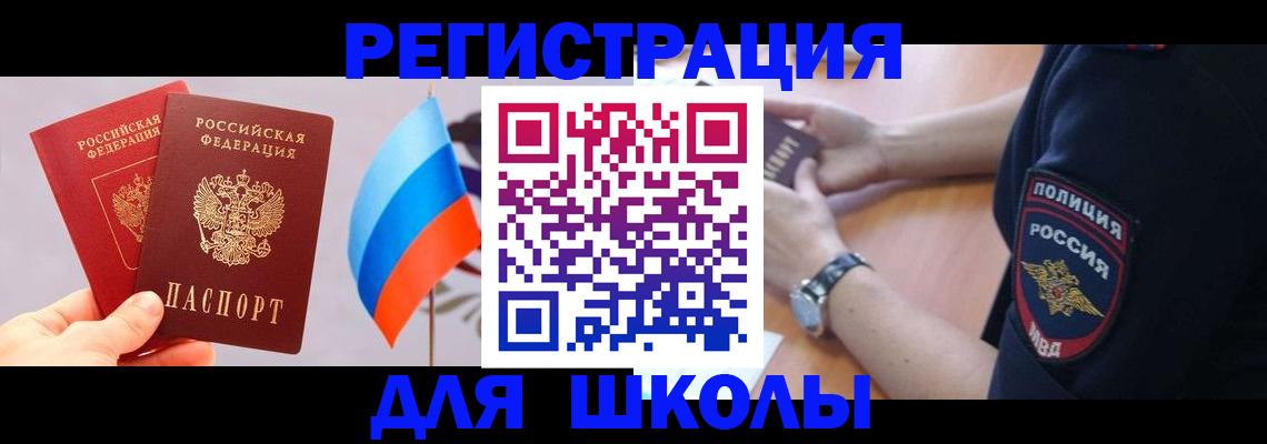 прописка 2025 в Щиграх